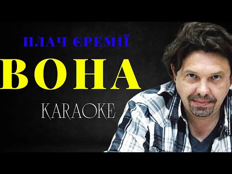 Плач Єремії - Вона